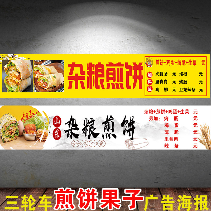 煎饼果子价格表杂粮煎饼广告摆摊车三轮车小推车定制宣传海报自粘