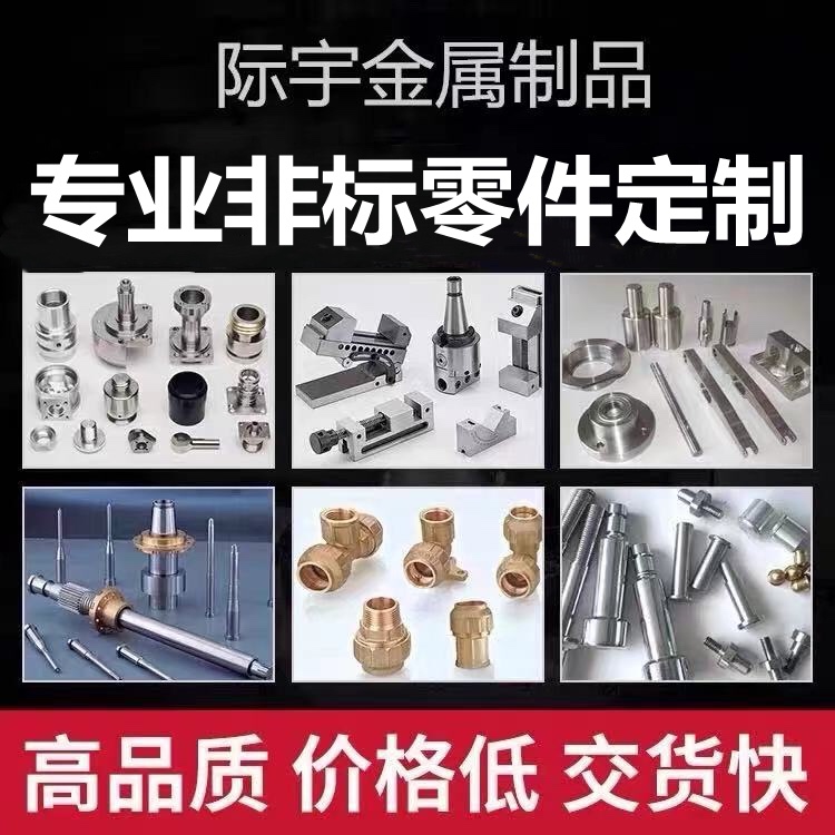 CNC机械精密非标零件不锈钢铜铝合金五金配件数控铣车床加工定制