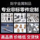 CNC机械精密非标零件不锈钢铜铝合金五金配件数控铣车床加工定制