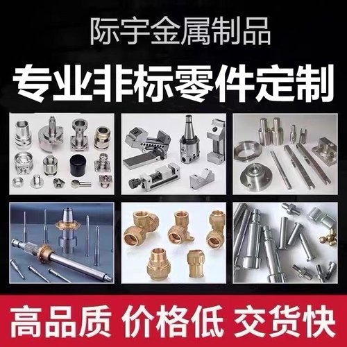CNC机械精密非标零件不锈钢铜铝合金五金配件数控铣车床加工定制