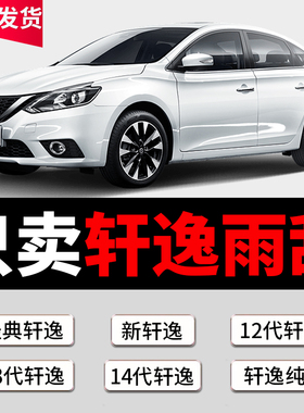 适用东风日产轩逸雨刮器经典轩逸XE/XL13代14代无骨雨刷胶条