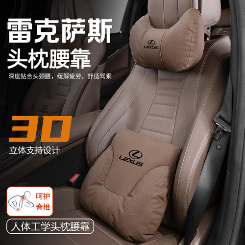 适用雷克萨斯ES200汽车头枕护颈枕ES300h/RX/NX/UX/LS/LX腰靠靠枕