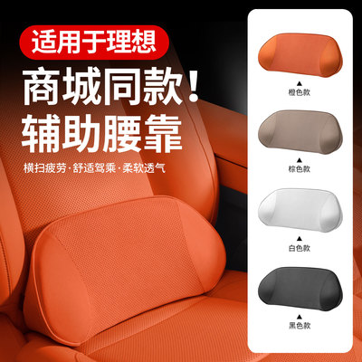 适用理想i8i6L6L7L8L9腰靠商城同款头枕护颈车载座椅靠垫汽车配件