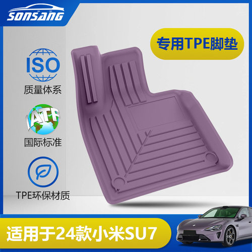 适用于小米SU7内饰同色红色紫色TPE脚垫防水防滑脚垫7MAX汽车脚垫