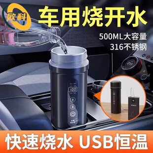 车载烧水杯新款 烧水壶12V24V货车大容量多用加热保温杯 汽车便携式