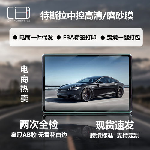 特斯拉Model3/Y中控贴膜屏幕钢化膜丫改配件专用高清中控台防刮