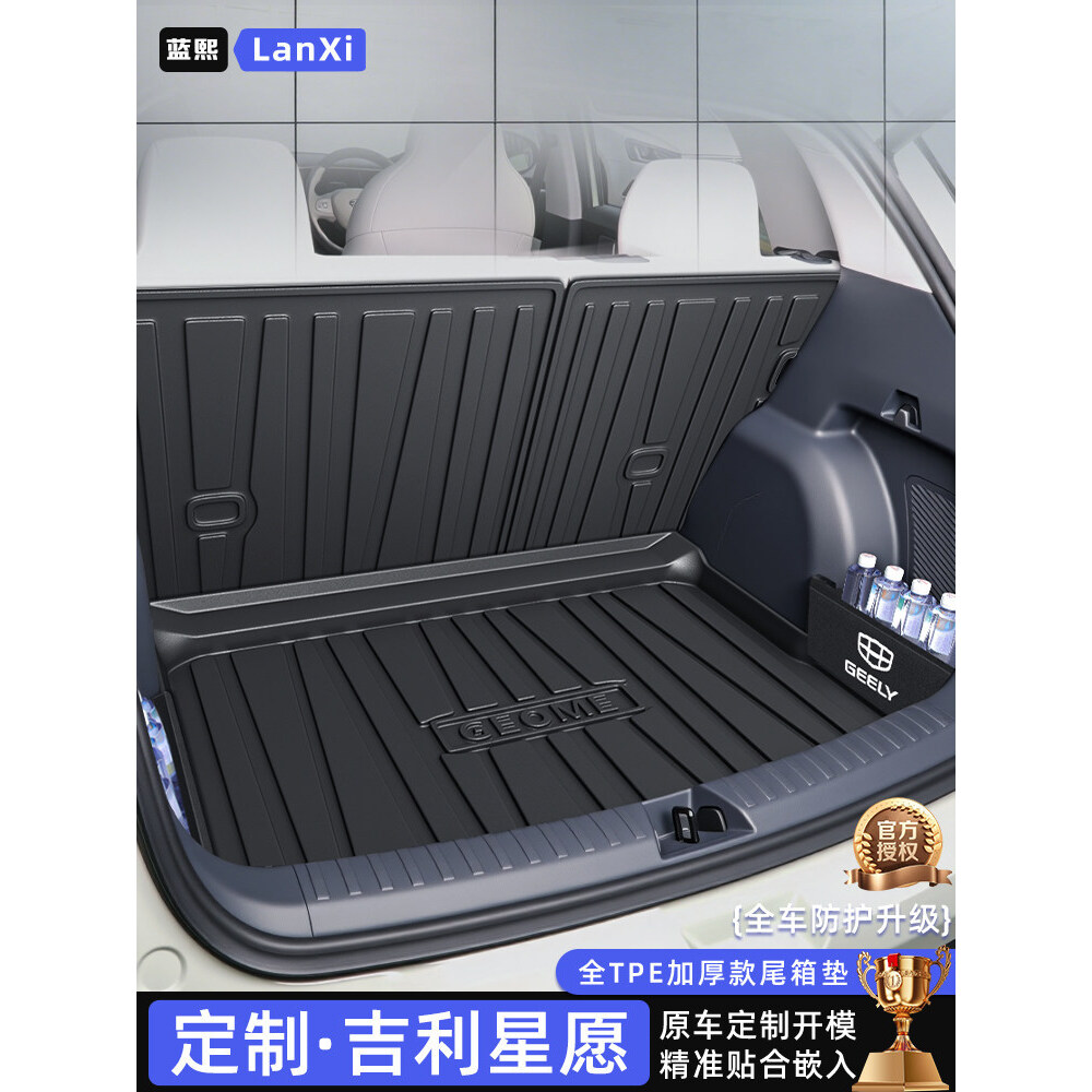 2026款吉利星愿专用TPE后备箱垫填平车内装尾箱垫内饰改装配件26图片