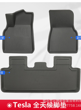 适用于特斯拉脚垫Model 3/Y全天候3D脚垫尾箱垫TPR材质XPE地垫