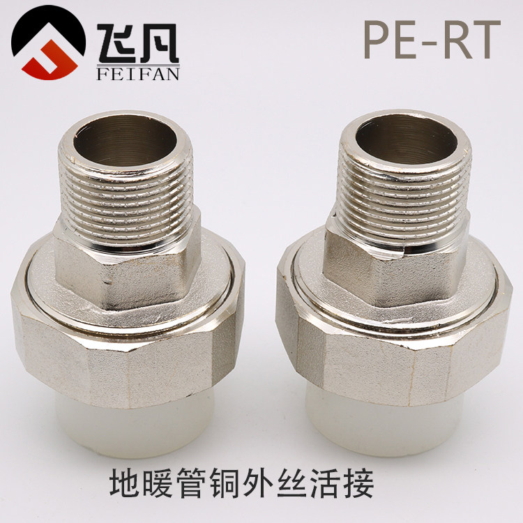 pert外丝活接6分25地暖管外牙铜活接地热水管接头配件外螺纹