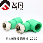 4分6分1寸热水器活结壁挂炉活接 PPR太阳能活接直接弯头20