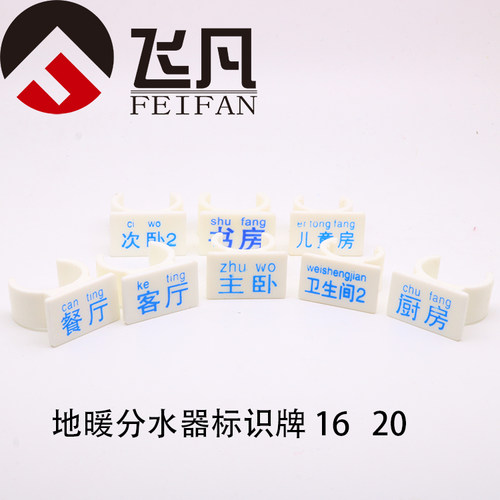 地暖管标识牌4分6分20分水器管卡