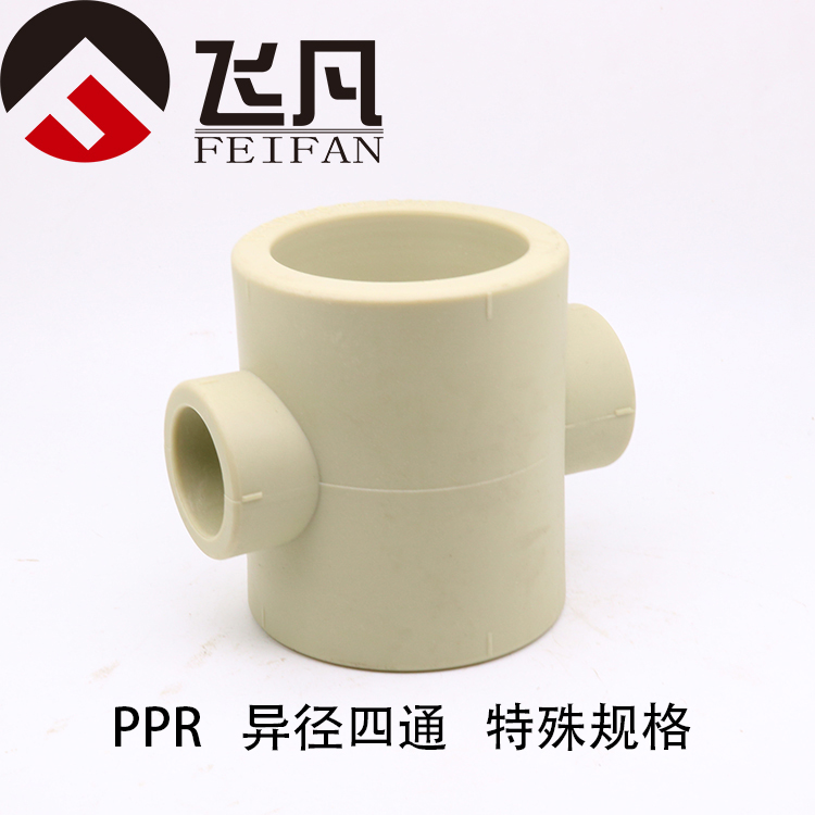 ppr异径四通加厚水管接头