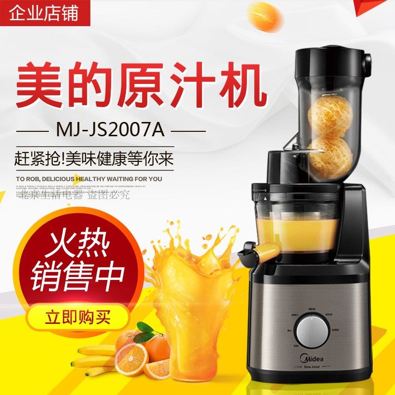 Midea/美的 MJ-JS2007A/JS2006A 大口径原汁机汁渣分离全自动家用在类目 厨房电器, 原汁机中 - 来自Buy2taobao.com提供专业的淘宝代购服务
