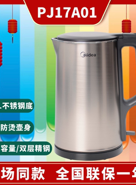 Midea/美的 MK-PJ17A01电热水壶316不锈钢双层钢防烫自动断电家用