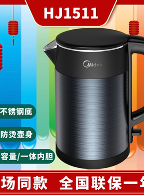 Midea/美的 MK-HJ1511a电热烧水壶家用304不锈钢双钢防烫自动断电