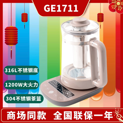 美的GE1711全自动养生壶