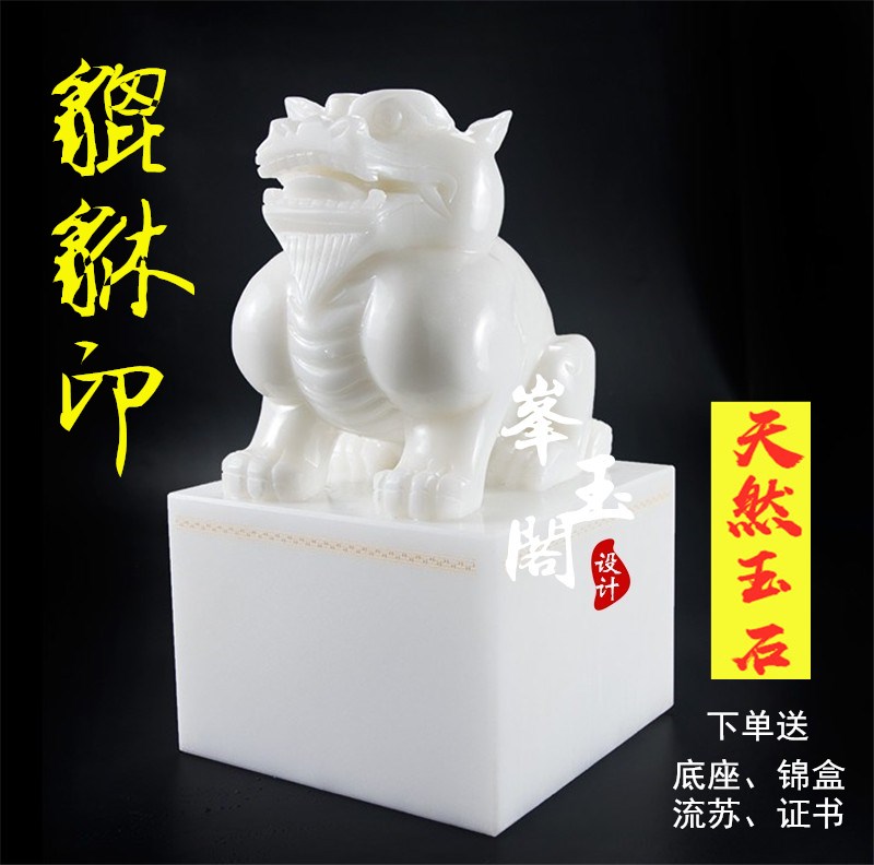 天然玉石白玉貔貅印章摆件客厅办公室工艺品摆设姓名字画藏书印章