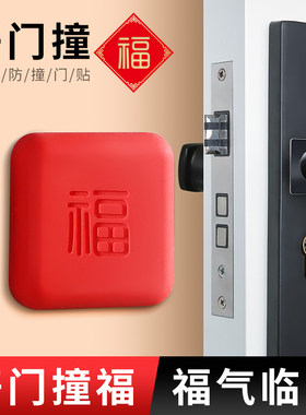 开门撞福福字加厚硅胶防撞垫