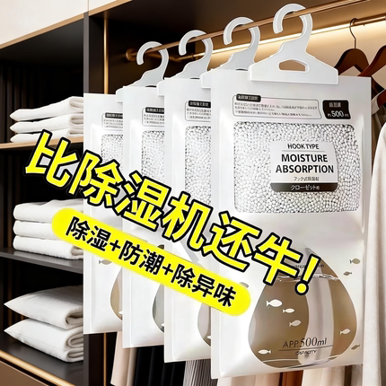 除湿袋干燥剂防潮防霉家用内衣柜室可挂包式宿舍学生除潮吸湿神器