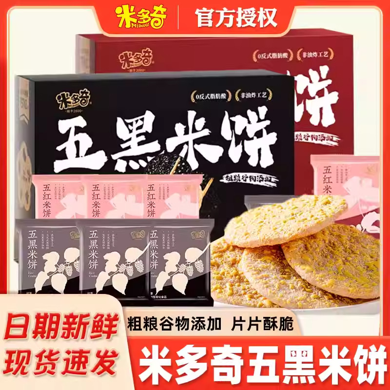 米多奇雪饼米饼五黑五红营养健康饼干儿童休闲食品小吃零食整箱图片