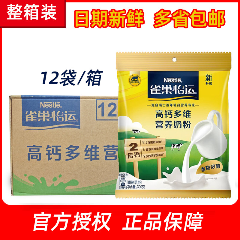 雀巢多维营养奶粉成人青少年学生中老年女士甜奶粉300g*12整箱