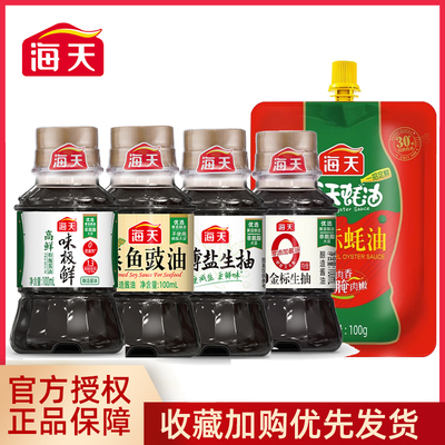 海天0金标生抽100ml零添加酿造酱油凉拌小瓶mini装食用尝鲜gf