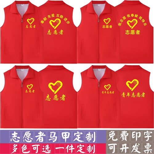 志愿者马甲定制社区义工公益广告