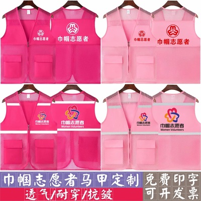 巾帼志愿者粉色反光网纱马甲定制印字logo工作服宣传团建活动广告