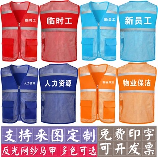 反光工作服马甲定制印字logo临时工新员工劳务人力资源保洁背心