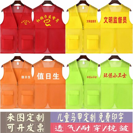 儿童网纱马甲定制印字logo志愿者值周生监督岗劝导员小卫士讲解员