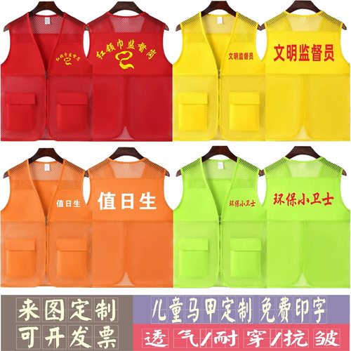 儿童网纱马甲定制印字logo志愿者值周生监督岗劝导员小卫士讲解员