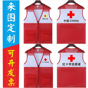 拼色红十字会志愿者马甲定制印字logo义工社区公益活动工作服宣传