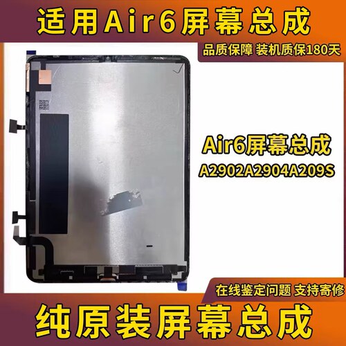 适用于原装iPadAir6屏幕总成A2902拆机屏A2903显示屏A2904液晶