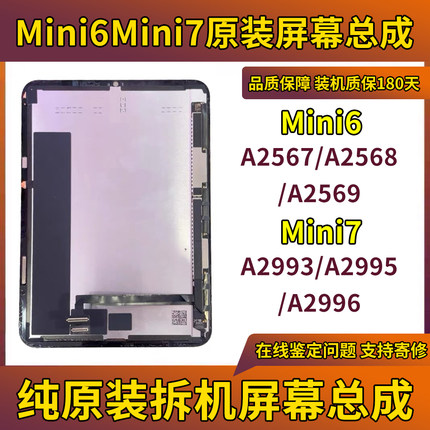 原装mini6屏幕mini7拆机总成A2567液晶A2568A2569A2966显示屏