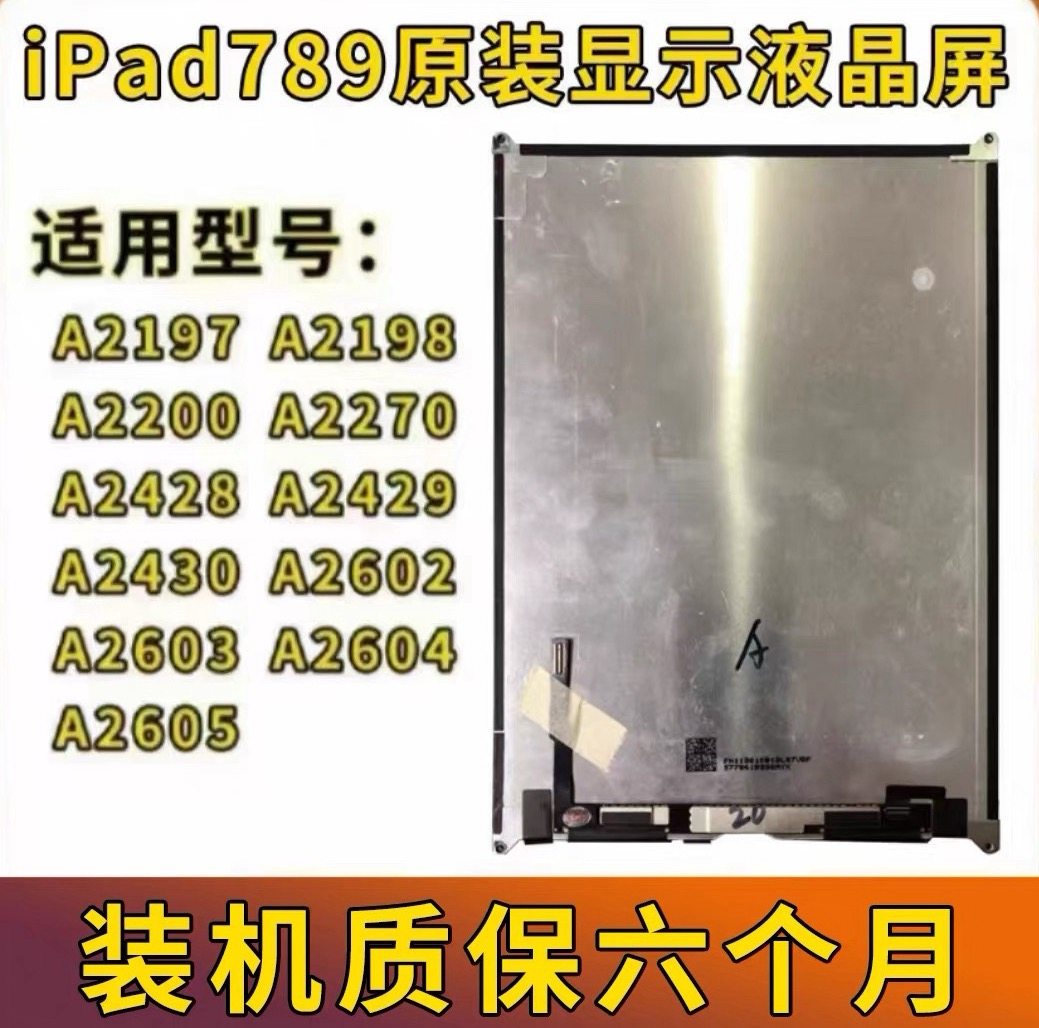 原装ipad789液晶屏10.2寸液晶屏幕总成A2062显示屏A2270内屏A2197
