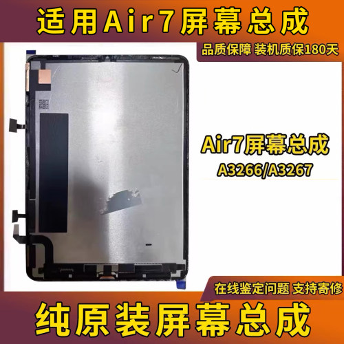 适用于iPadAir7原装屏幕总成A3266显示屏A3267内外屏A3277液晶屏