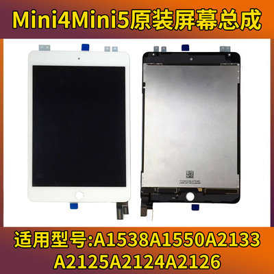iPad迷你4A1538显示屏A1550拆机屏mini4液晶A2133mini5屏幕总成