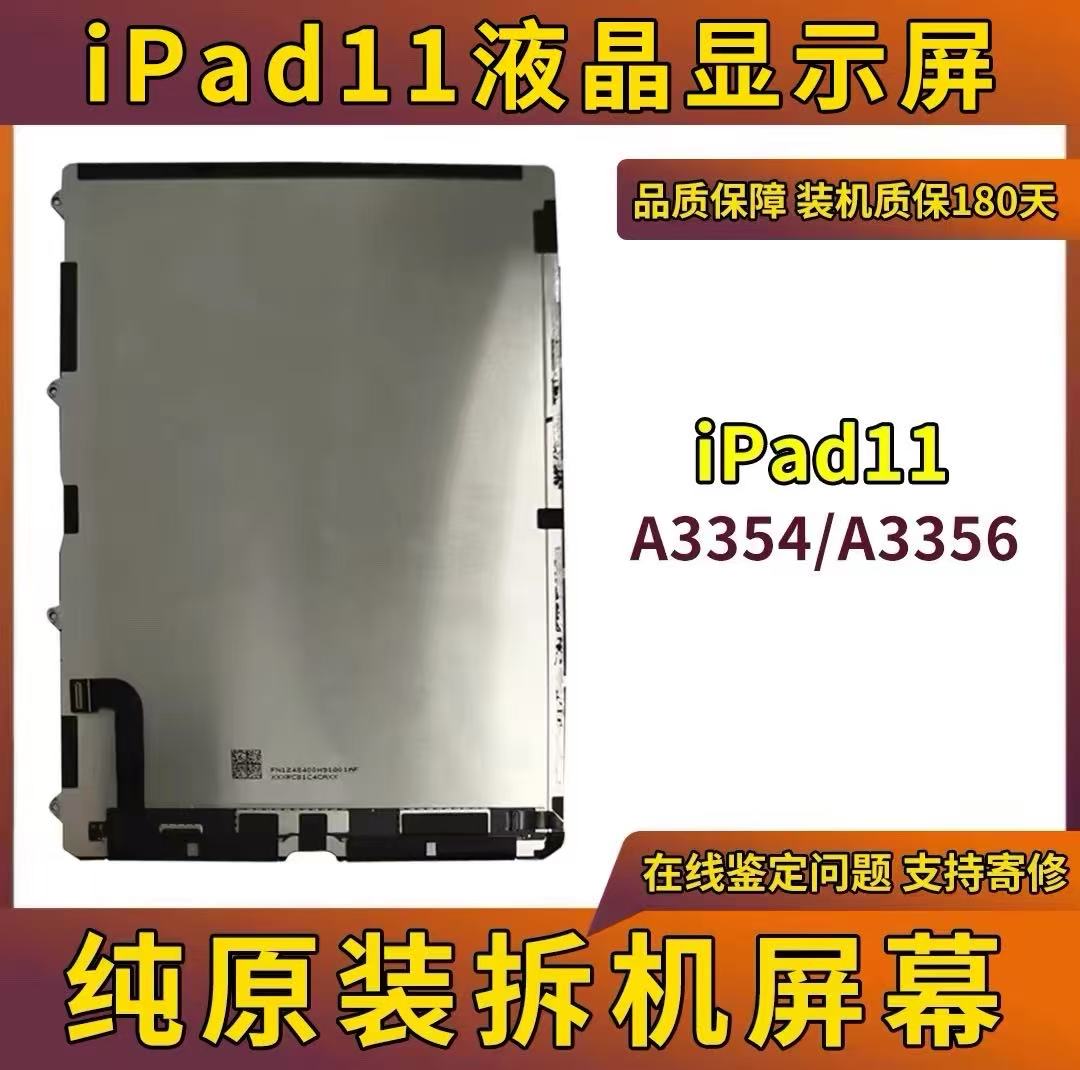 适用iPad11屏幕总成A3354显示屏A3356内外屏A3357液晶屏
