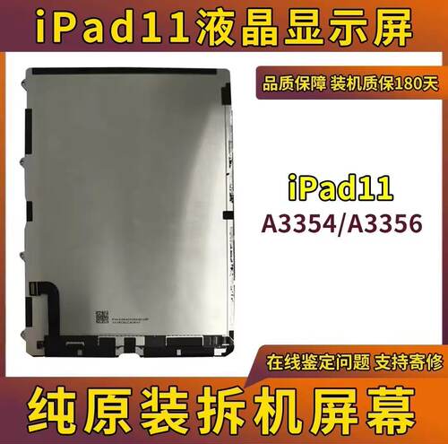 适用iPad11屏幕总成A3354显示屏A3356内外屏A3357液晶屏