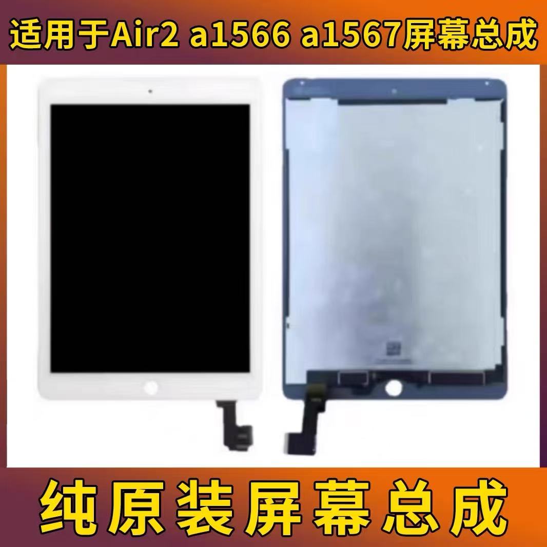 适用ipad6屏幕总成Air2总成a1566拆机屏幕a1567液晶显示屏幕