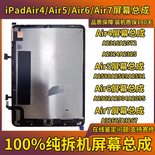 适用iPadAir4/Air5/Air6屏幕总成A2588显示屏A2316拆机A2092air7