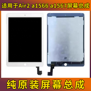 原装ipad6屏幕总成air2总成a1566纯原拆机屏幕a1567液晶显示屏幕