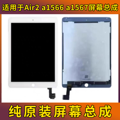 原装ipad6屏幕总成air2总成a1566纯原拆机屏幕a1567液晶显示屏幕