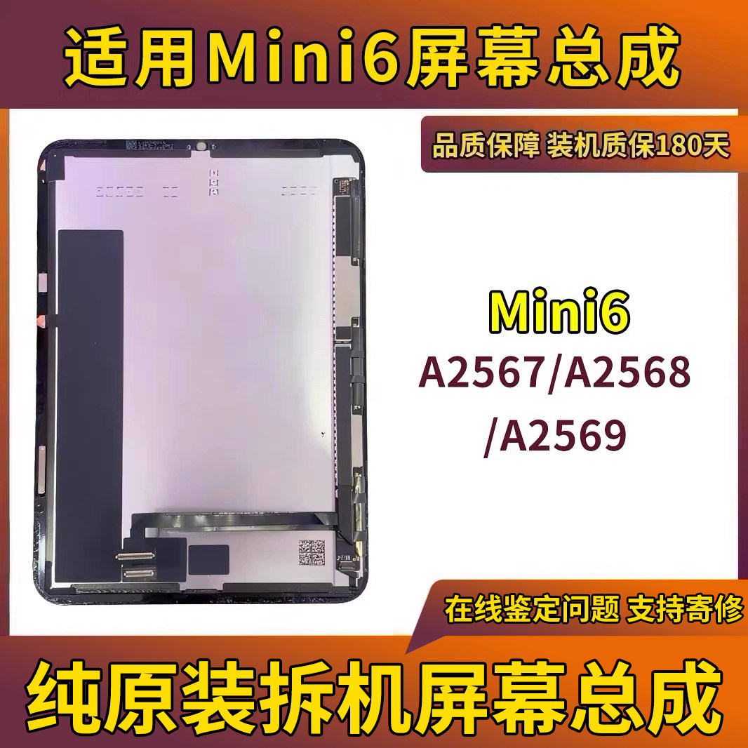 适用ipadmini6屏幕总成平板电脑零部件