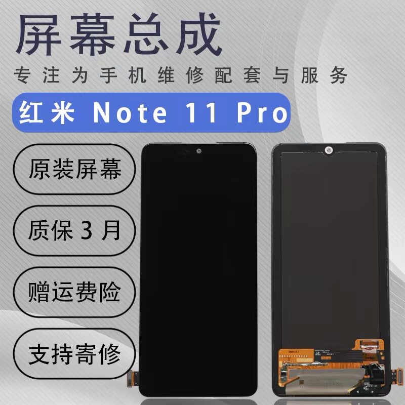 适用于红米note11pro屏手机屏幕总成