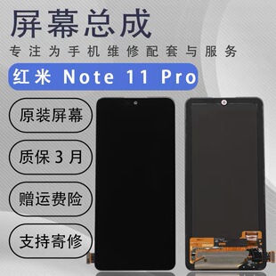 适用于红米note11pro屏幕总成带框note11pro+触摸液晶显示内外屏