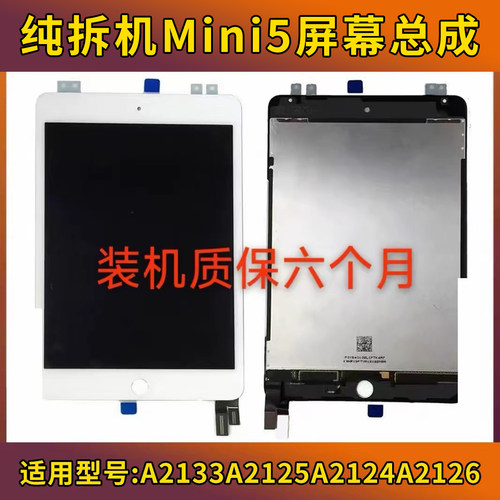 适用iPad迷你5A2133显示屏mini5屏幕总成a2125液晶A2124拆机A2126