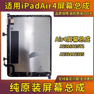 iPadAir4屏幕总成10.9寸A2316A2072A2325A2324A2324A2324A2324