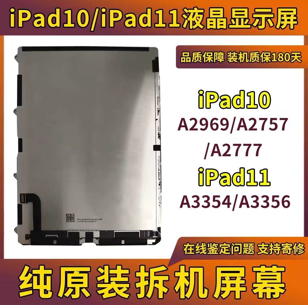 适用iPad10屏幕总成A2696显示屏A2757拆机A2777内外屏液晶屏
