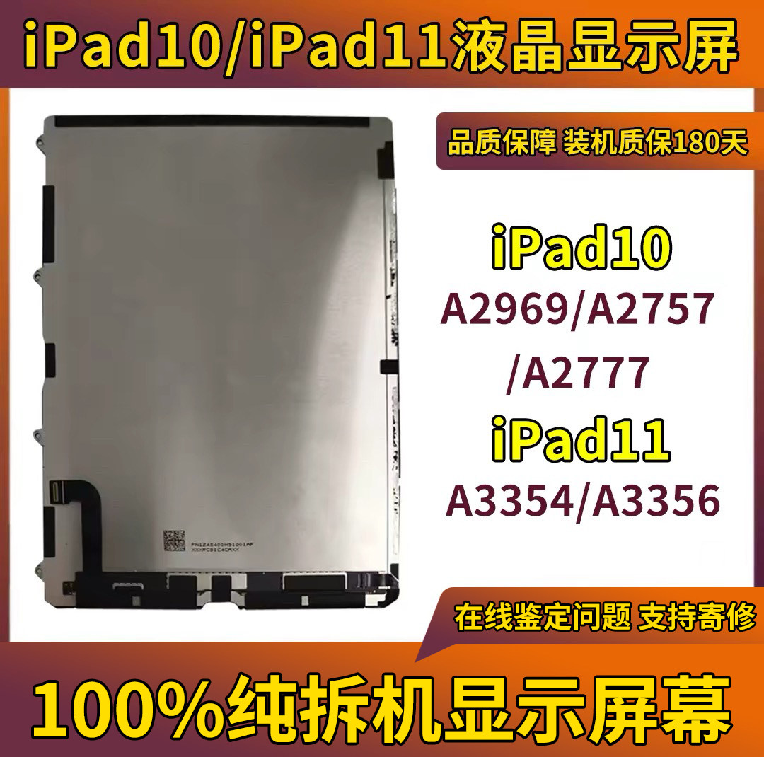 iPad10屏幕总成A2696显示屏A2757拆机A2777内外屏液晶屏图片